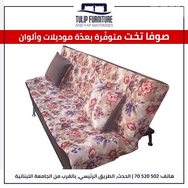 صوفا بيد 3