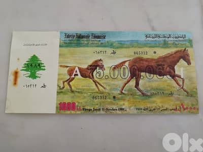 يانصيب خاص 1989 antique