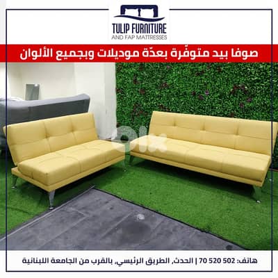 صوفا بيد