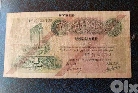 Bank Syrie et Liban year 1939 ليرة لبنانية بنك سوريا و لبنان  عام ١٩٣٩