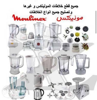 تصليح جميع أنواع الأدوات الكهربائية المنزلية ومبيع كافة الأدوات