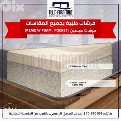 فرشات طبيه ميموري فوم ورصور بوكيت