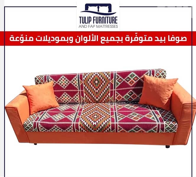 صوفا بيد 2