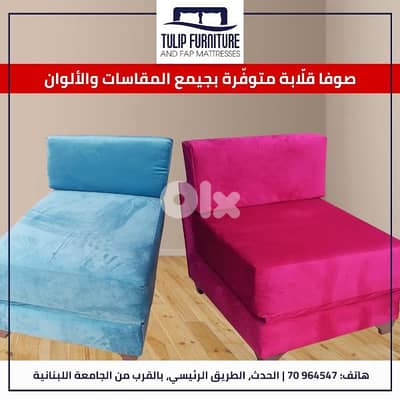 صوفا قلاب