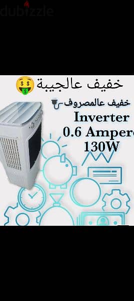 ac inverter مكيف صحراوي 1