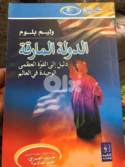 الدولة المارقة