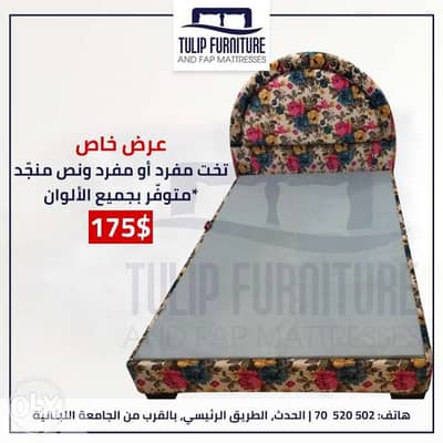 تخت مفرد ونص منجد كل الالوان