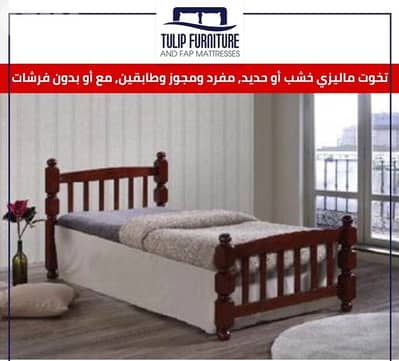 تخوت ماليزي مفرد ومجوز وطابقين