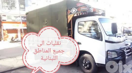 الى جميع المناطق اللبنانية