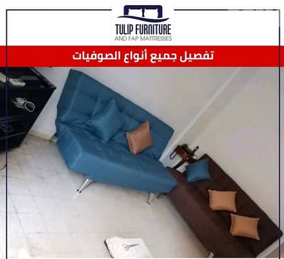 صوفا بيد