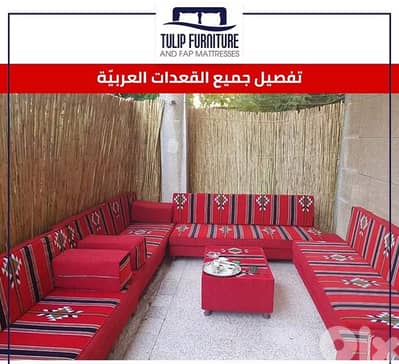 قعدات عربيه