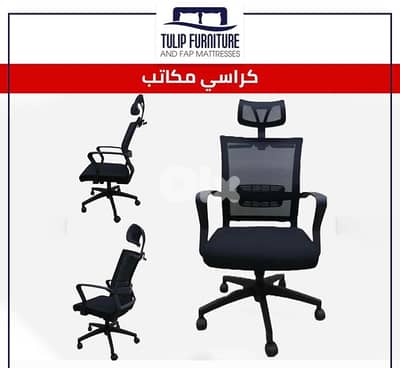 كراسي مكتب