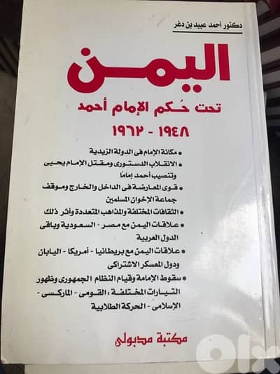 اليمن تحت حكم الامام احمد