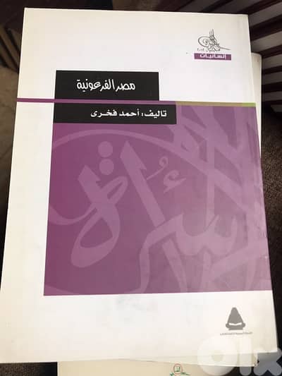 مصر الفرعونية   والاسر الحاكمة