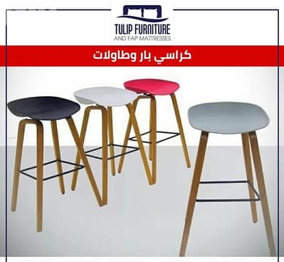 كراسي بار