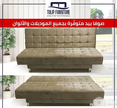 صوفا بيد