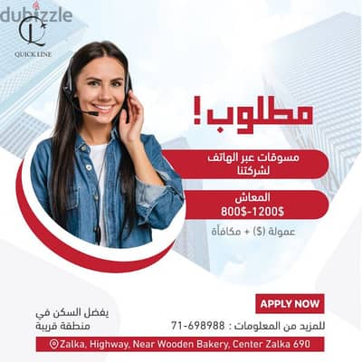 Females Telemarketers needed (1500$) مطلوب آنسات للرد على الهاتف