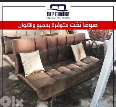 صوفا بيد
