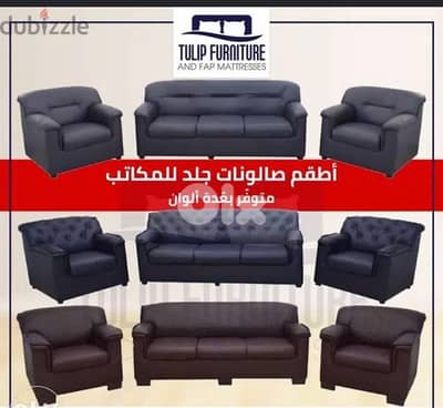 اطقم جلد للمكاتب والصالونات