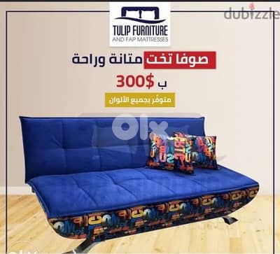 صوفا بيد طبقتين